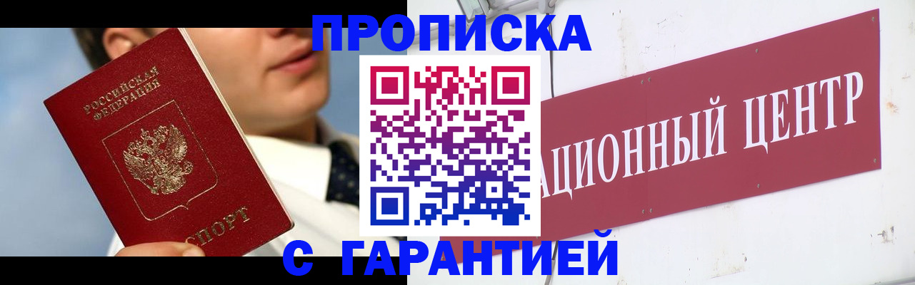 прописка законно в Ленске
