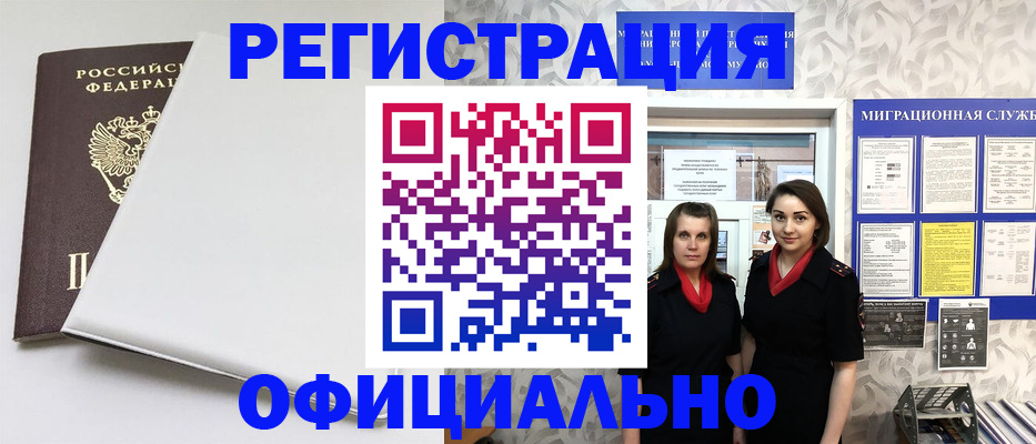 прописка 2025 в Ленске