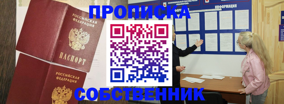 прописка 2025 в Ленске