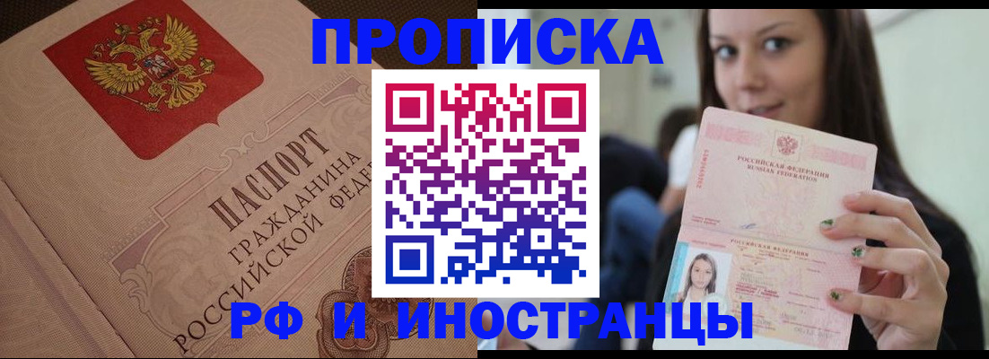 временная регистрация в квартире в Ленске