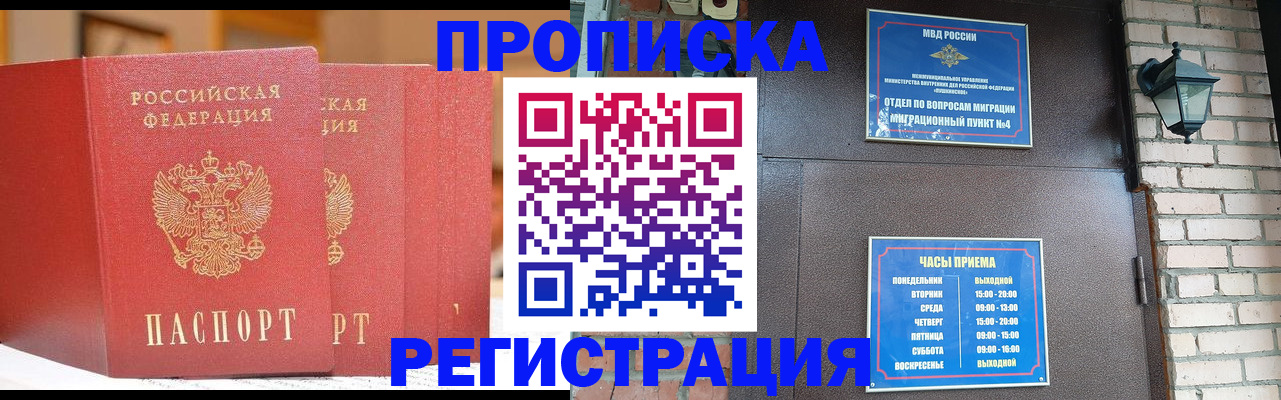 временная регистрация для всех в Ленске