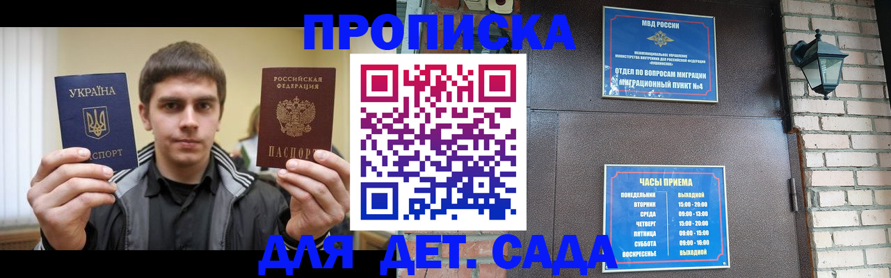 прописка в Ленске