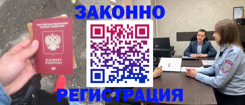 прописка иностранных граждан в Ленске