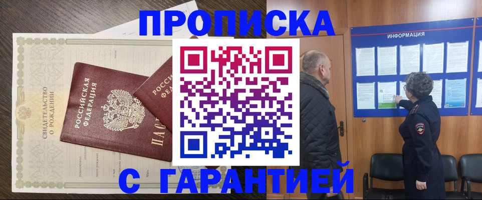 прописка в Ленске
