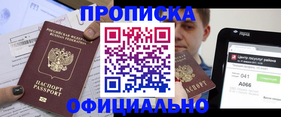 временная прописка в Ленске