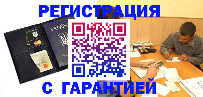 прописка штамп в Ленске
