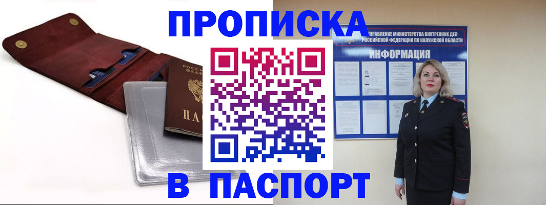 временная прописка в Ленске