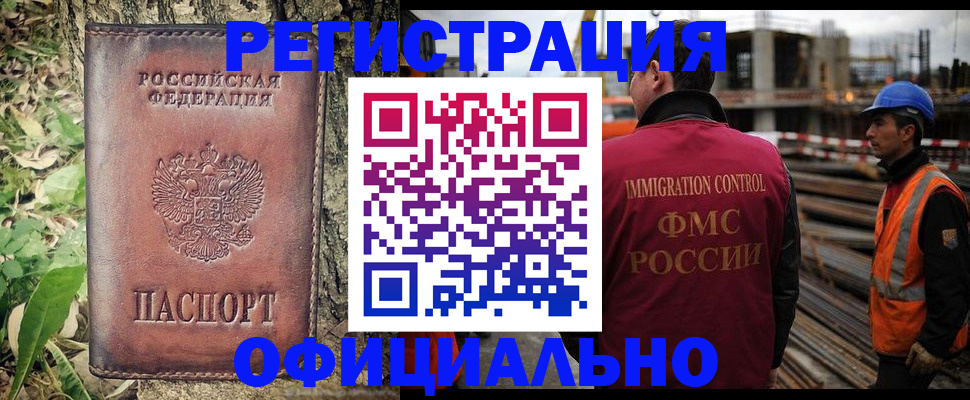временная регистрация купить в Ленске